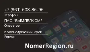 Кто звонил с 9615088595 - регион и оператор
